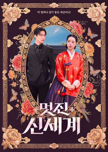 Drama Korea Fantasi Romantis, My Royal Nemesis. Foto: dok. SBS