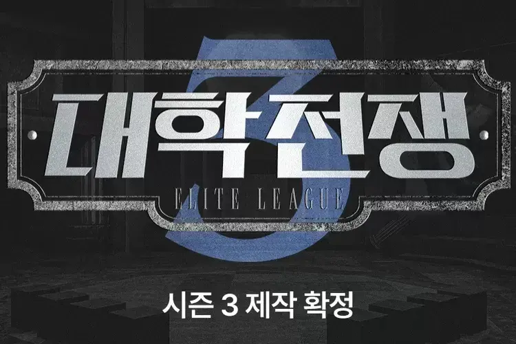 Link Streaming Elite League Season 3, University War Bisa Disaksikan Penonton Global