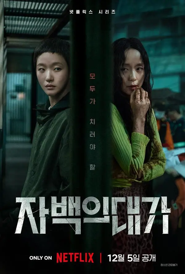 Link Streaming Drakor The Price of Confession Sub Indo di Netflix, Tayang 5 Desember 2025