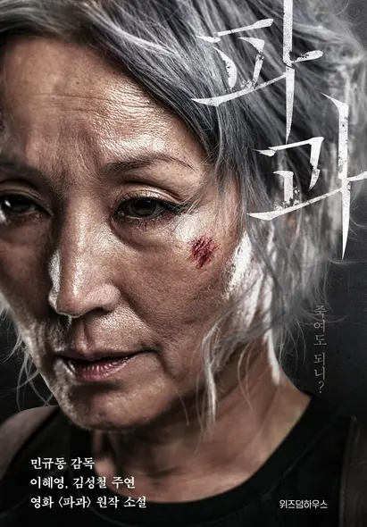 Deretan 5 Film yang Masuk Nominasi Best Pictures di Ajang 46th Blue Dragon Film Awards 2025, Inilah Kandidat Film Terbaik!